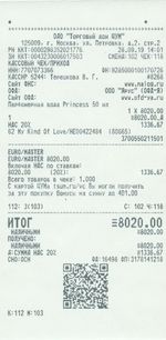 Кассовые чеки с подтверждением в Салехарде